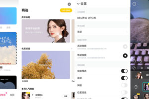 安卓B612咔叽 v11.6.5 去广告解锁VIP