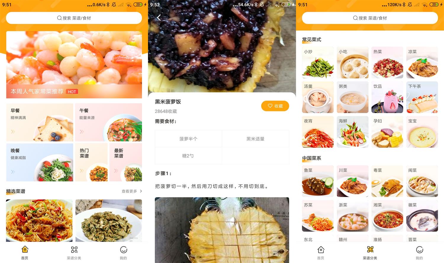安卓家常菜做法 v3.3.0 绿色版
