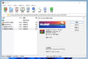 解压缩软件 WinRAR v6.20 BETA 2 烈火汉化版