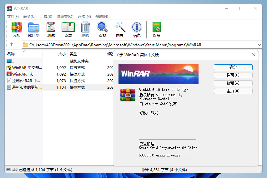 解压缩软件 WinRAR v6.20 BETA 2 烈火汉化版 解压缩软件 WinRAR v6.20 BETA 2 烈火汉化版