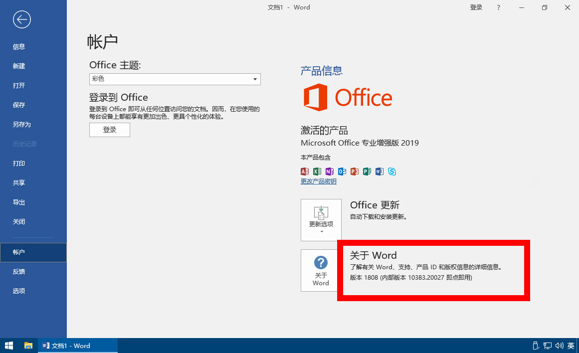 微软 Office 2019 批量许可版22年12月更新版