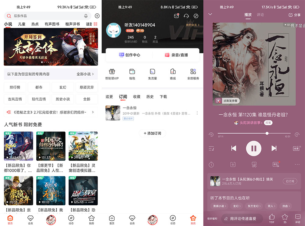 安卓喜马拉雅 v9.0.87.1 去广告纯净版