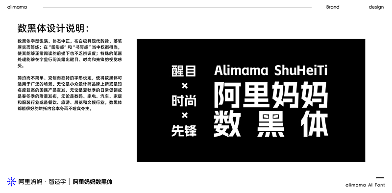 [免费商用]字体分享「阿里妈妈数黑体」阿里妈妈智造字第一款AI字体