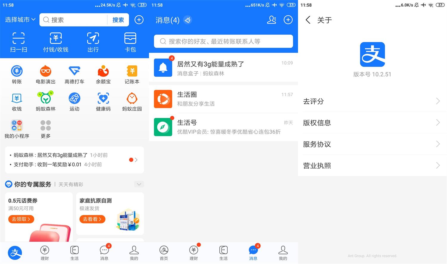 安卓支付宝 v10.2.51.8000 谷歌版