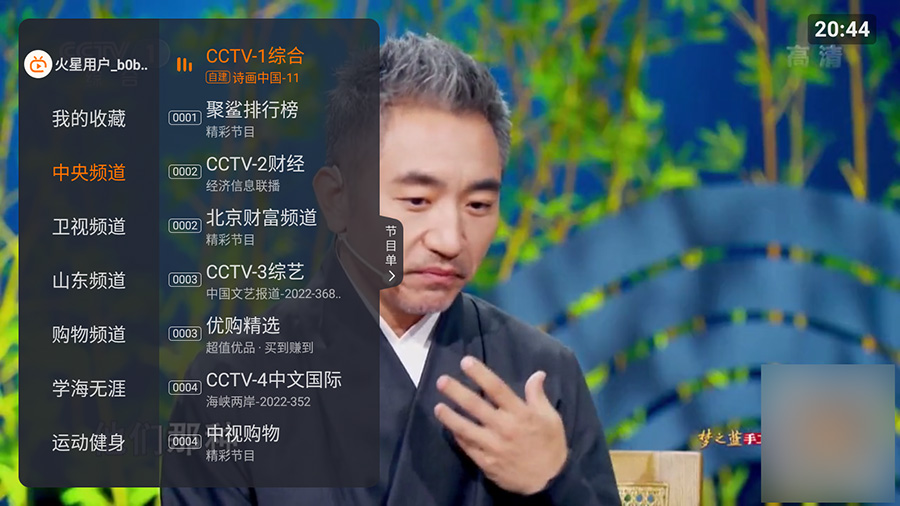 安卓火星直播 v1.9.8 去广告解锁VIP版