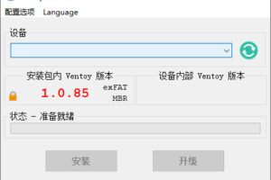 U盘启动制作工具 Ventoy v1.0.86 中文版