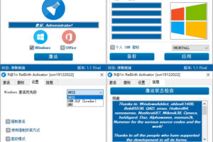 KMS激活工具 R@1n ReBirth 激活工具 v1.1 中文版