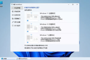 Win11开始菜单增强「StartAllBack」v3.5.6.4575 免激活版