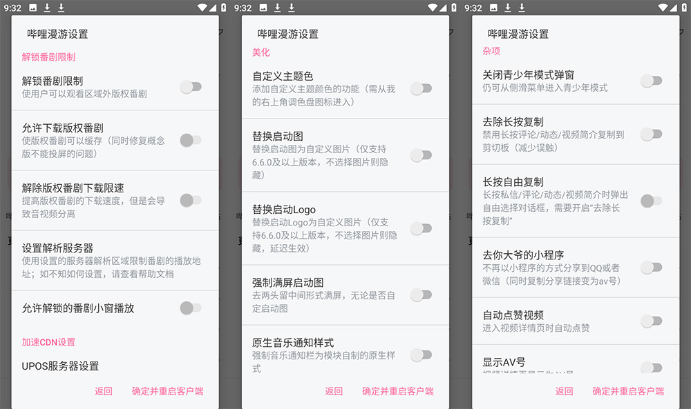 Xposed「哔哩漫游」B站哔哩哔哩去广告XP模块 v1.6.8