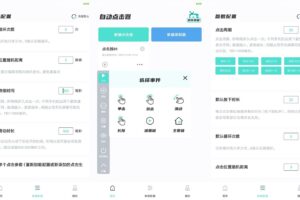 安卓自动连点器 v1.0.2 免root
