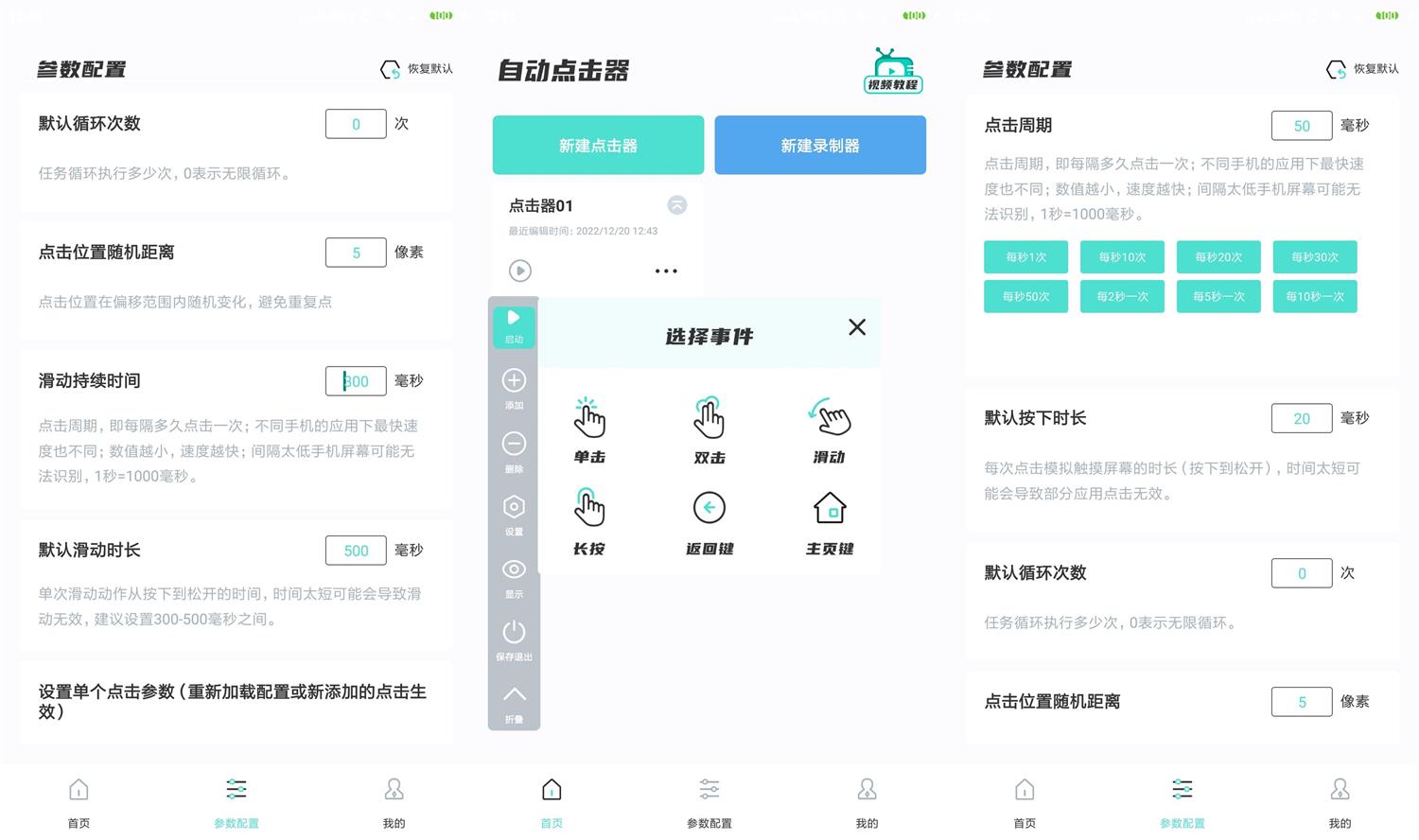 安卓自动连点器 v1.0.2 免root