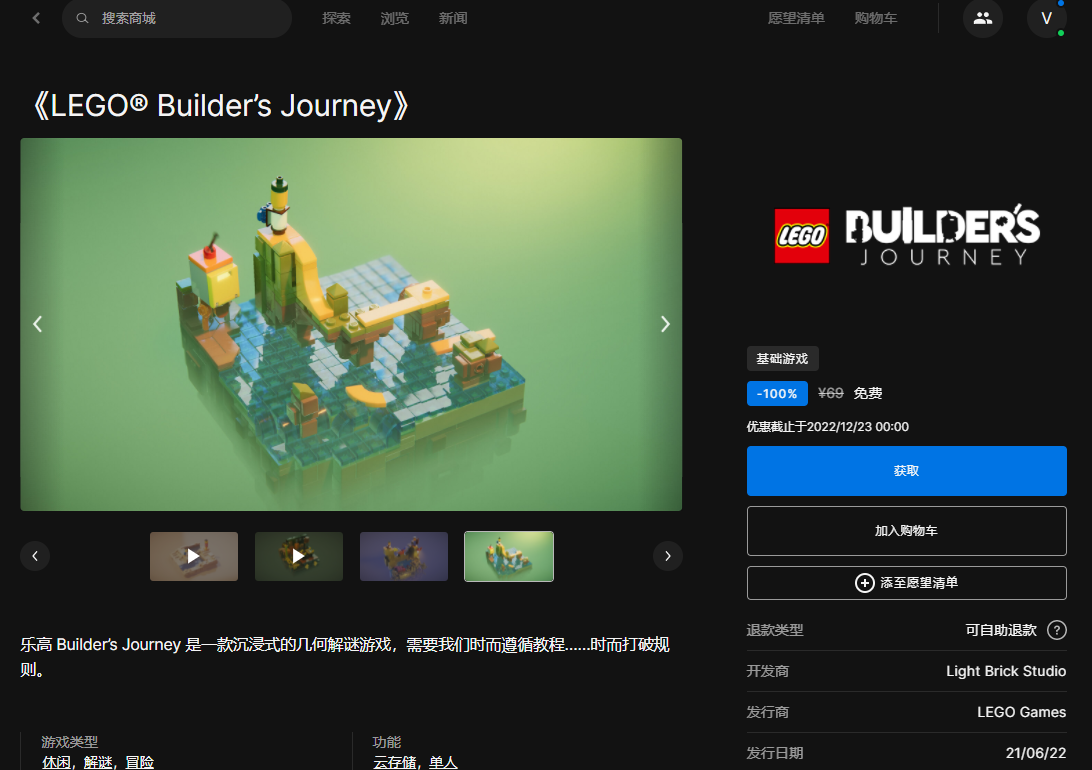 Epic圣诞免费游戏-2022/12/22日免费领取游戏《LEGO® Builder’s Journey》