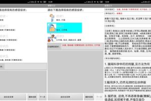 安卓倪海厦经方治感冒 v1.0