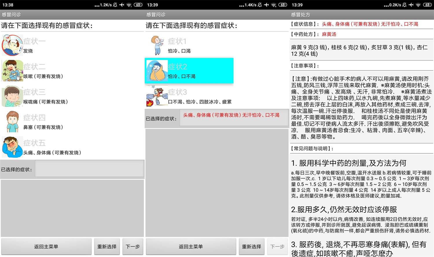 安卓倪海厦经方治感冒 v1.0