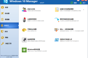 Windows 10 Manager v3.7.4.0 免激活便携版