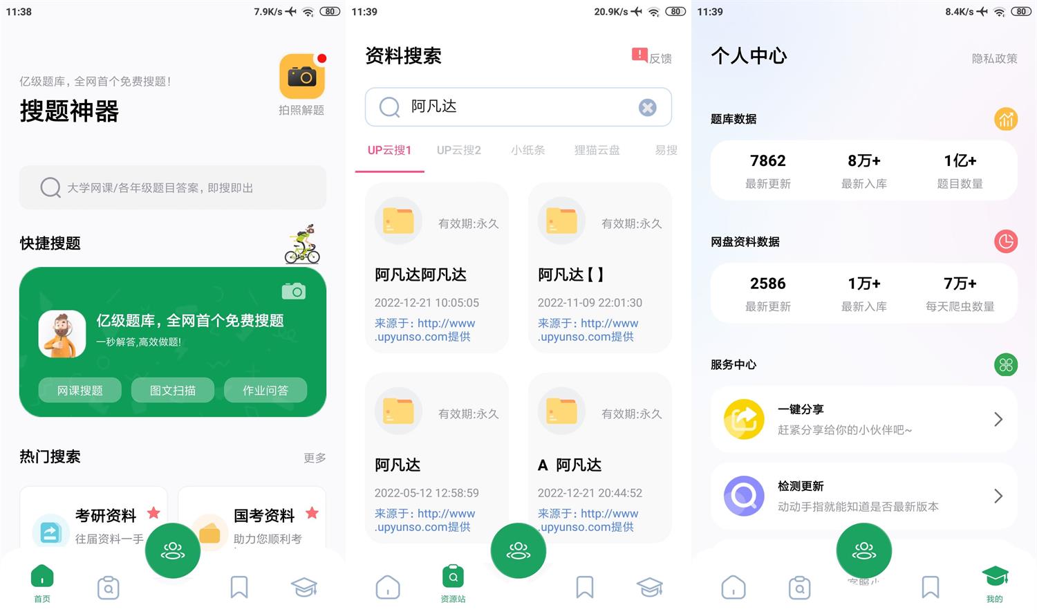安卓搜题神器 v1.0 纯净版