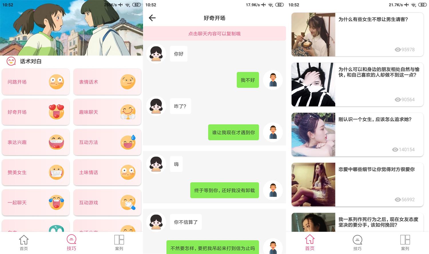 安卓话术助手 v1.5.5 绿化版
