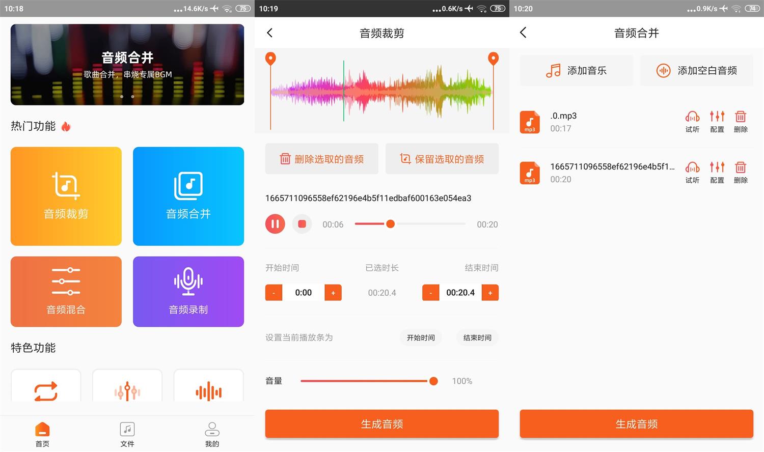 安卓金舟音频剪辑转换 v2.1.2