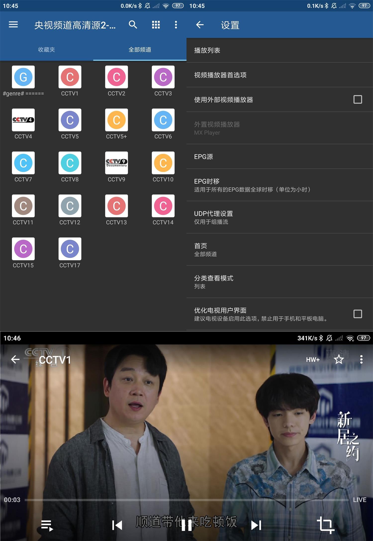 安卓电视频道播放器 IPTV v6.2.5