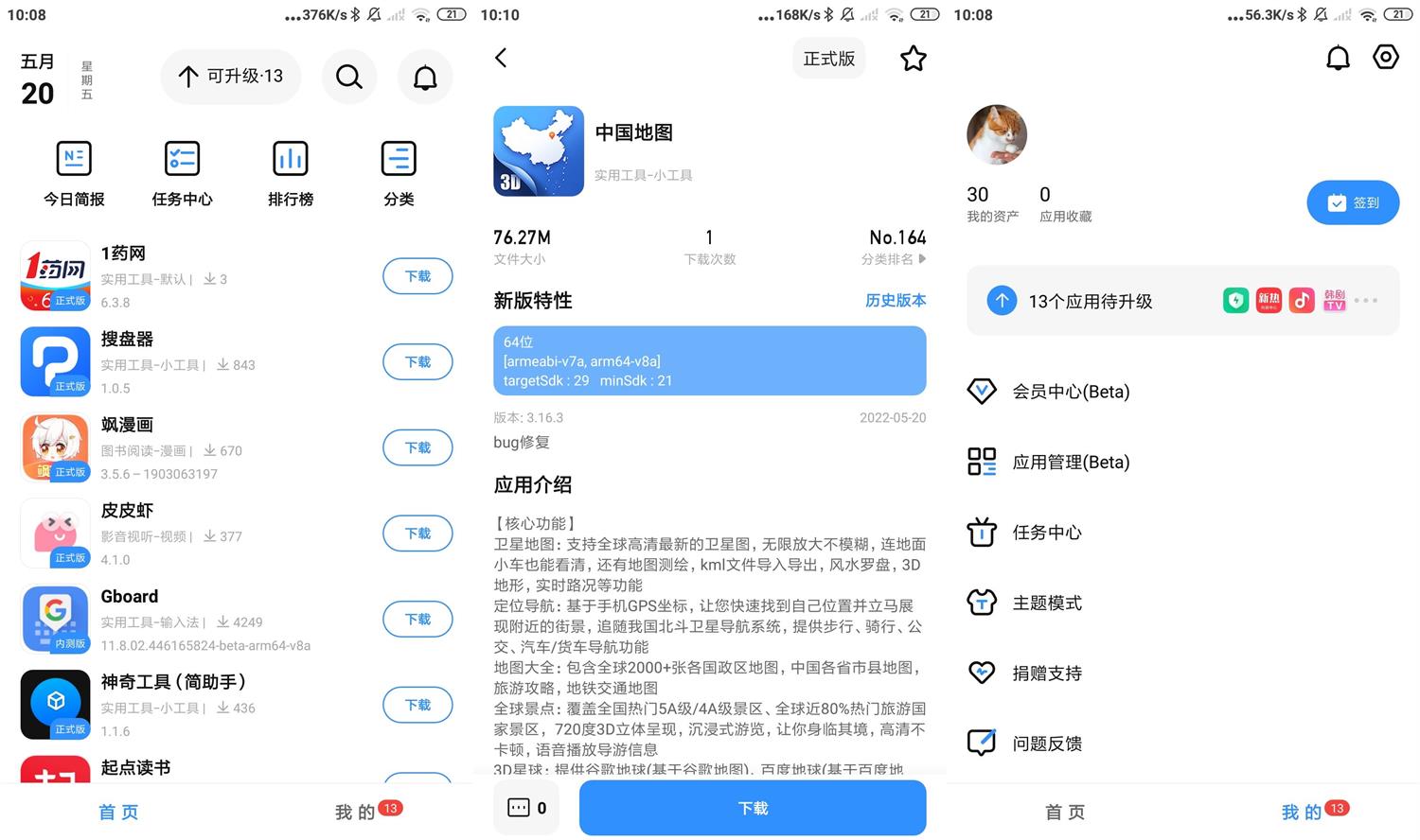 安卓App分享应用市场 v2.3.3 高级版