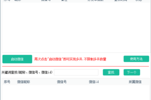 PC微信超级管家自动回复消息