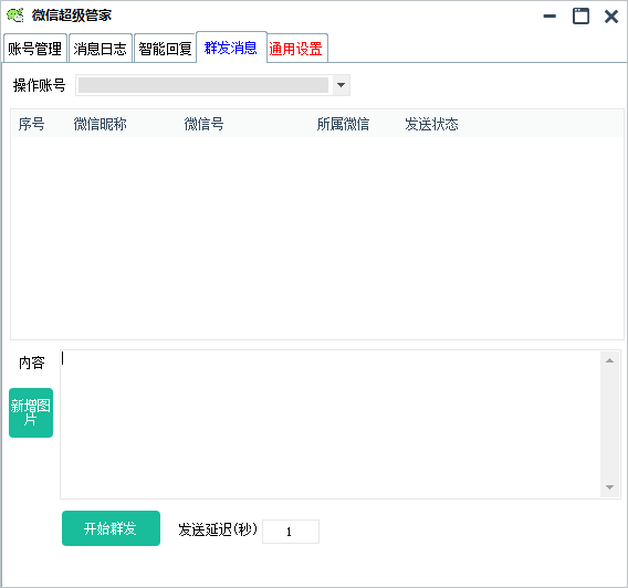 PC微信超级管家自动回复消息