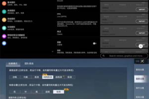 安卓和平精英画质助手 PGT+ v0.22.5纯净版