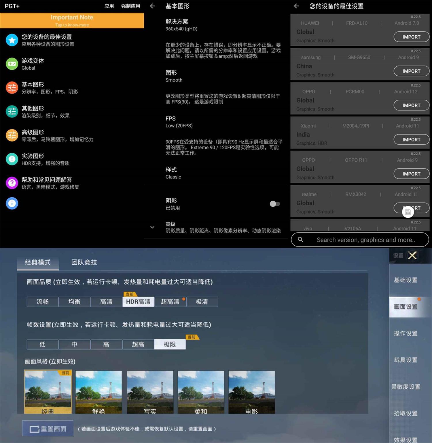 安卓和平精英画质助手 PGT+ v0.22.5纯净版