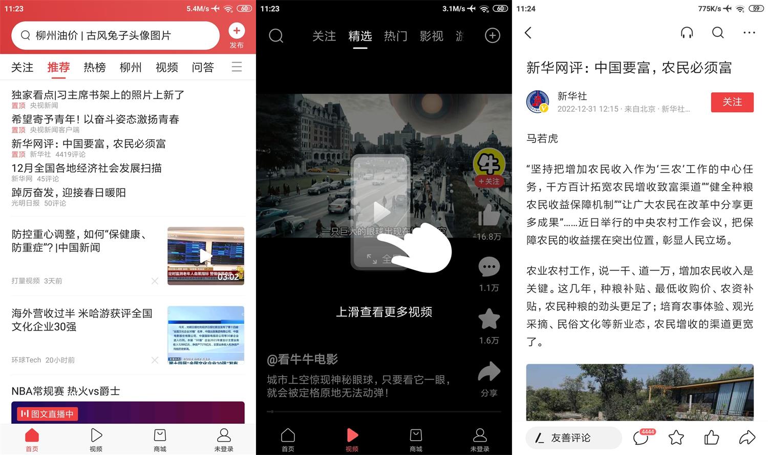 安卓今日头条 v9.1.3 纯净版