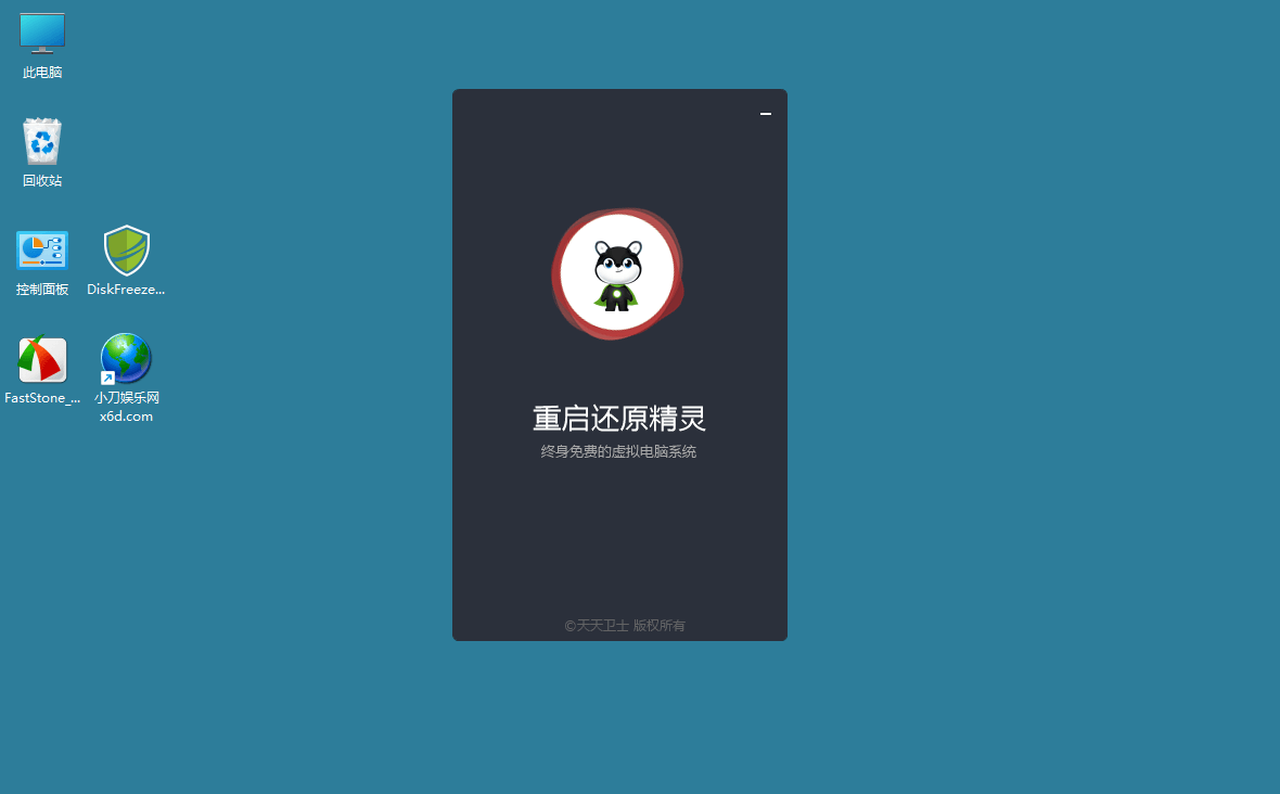 DiskFreeze重启还原 v2.4.0.0 绿色版