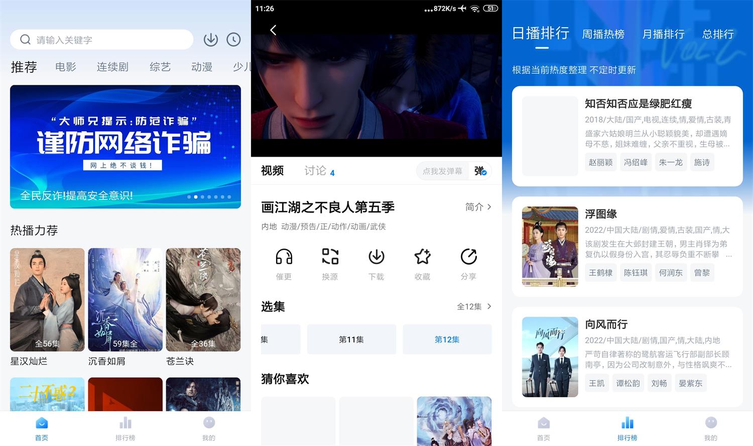 安卓大师兄影视 v3.0.0 绿色版