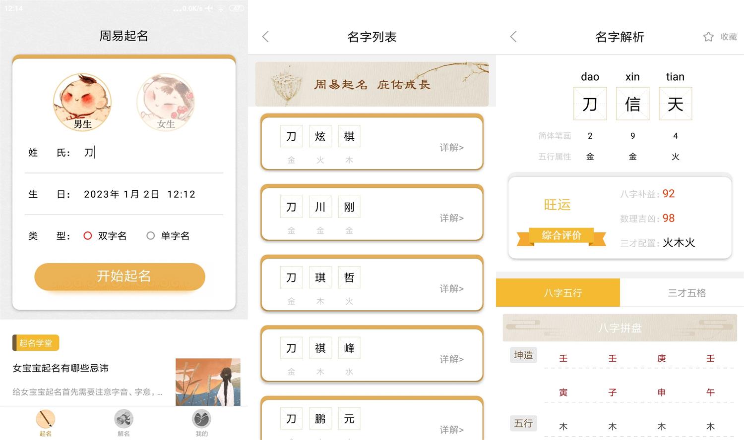安卓起名字大师 v1.0.0 纯净版