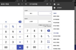 安卓万能计算器 v2.19.7 纯净版