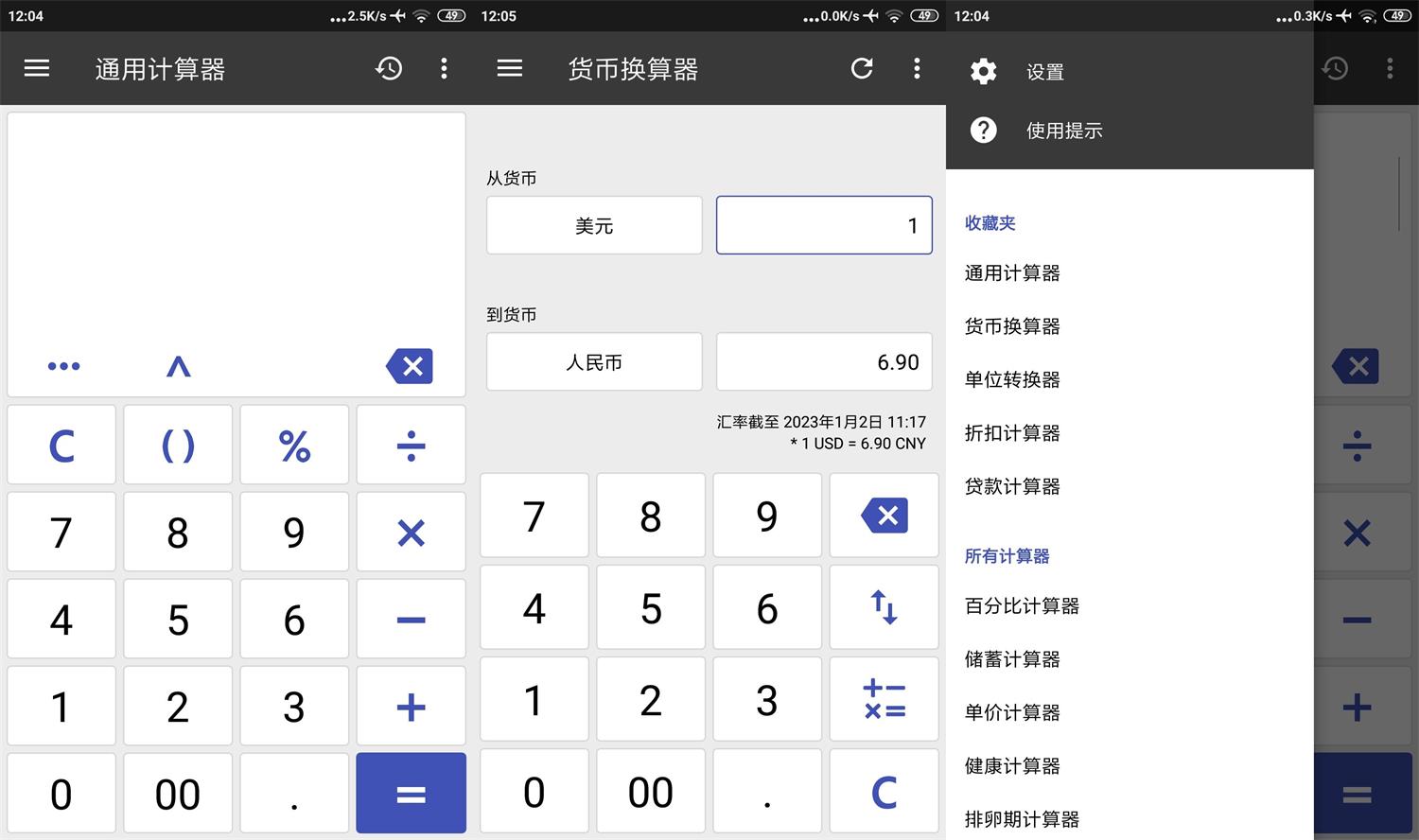 安卓万能计算器 v2.19.7 纯净版