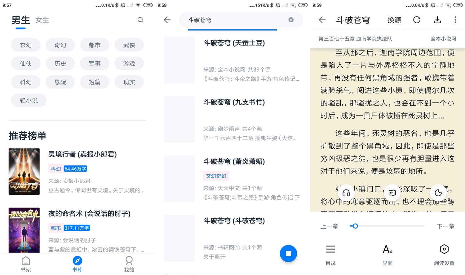 安卓黑猫小说 v1.4.0 绿色版