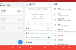安卓使命闹钟 v4.15.0 专业版