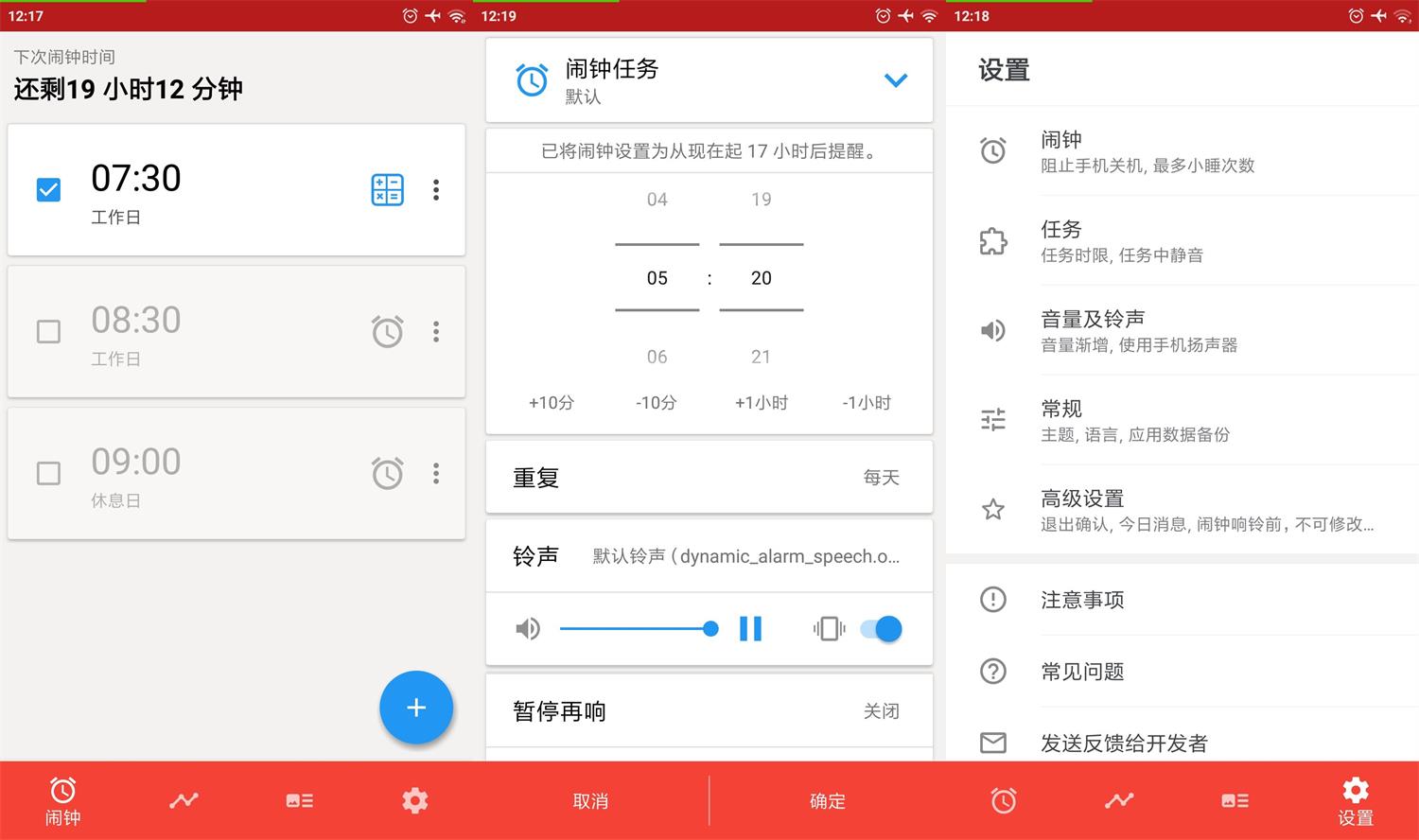 安卓使命闹钟 v4.15.0 专业版