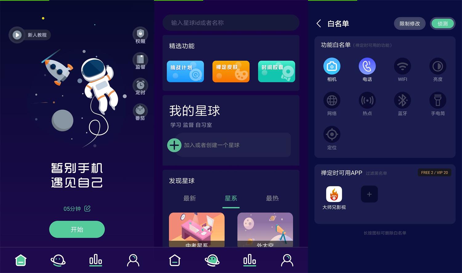 安卓禅定空间 v3.7.5 高级版