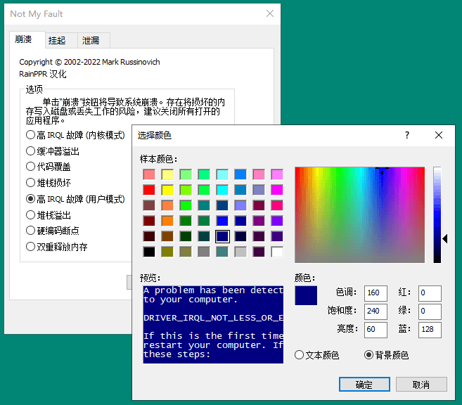 NotMyFault微软蓝屏工具 v4.21 汉化版