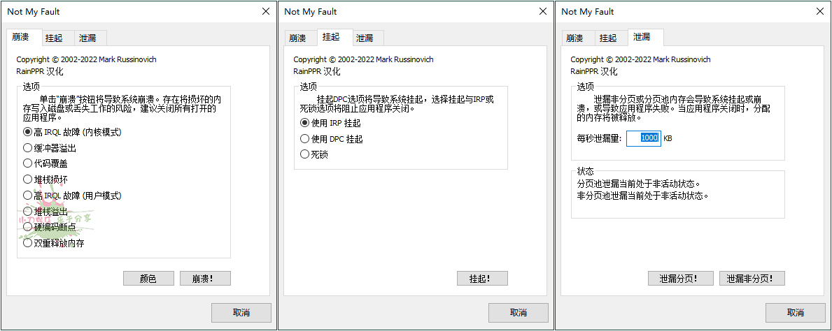 NotMyFault微软蓝屏工具 v4.21 汉化版
