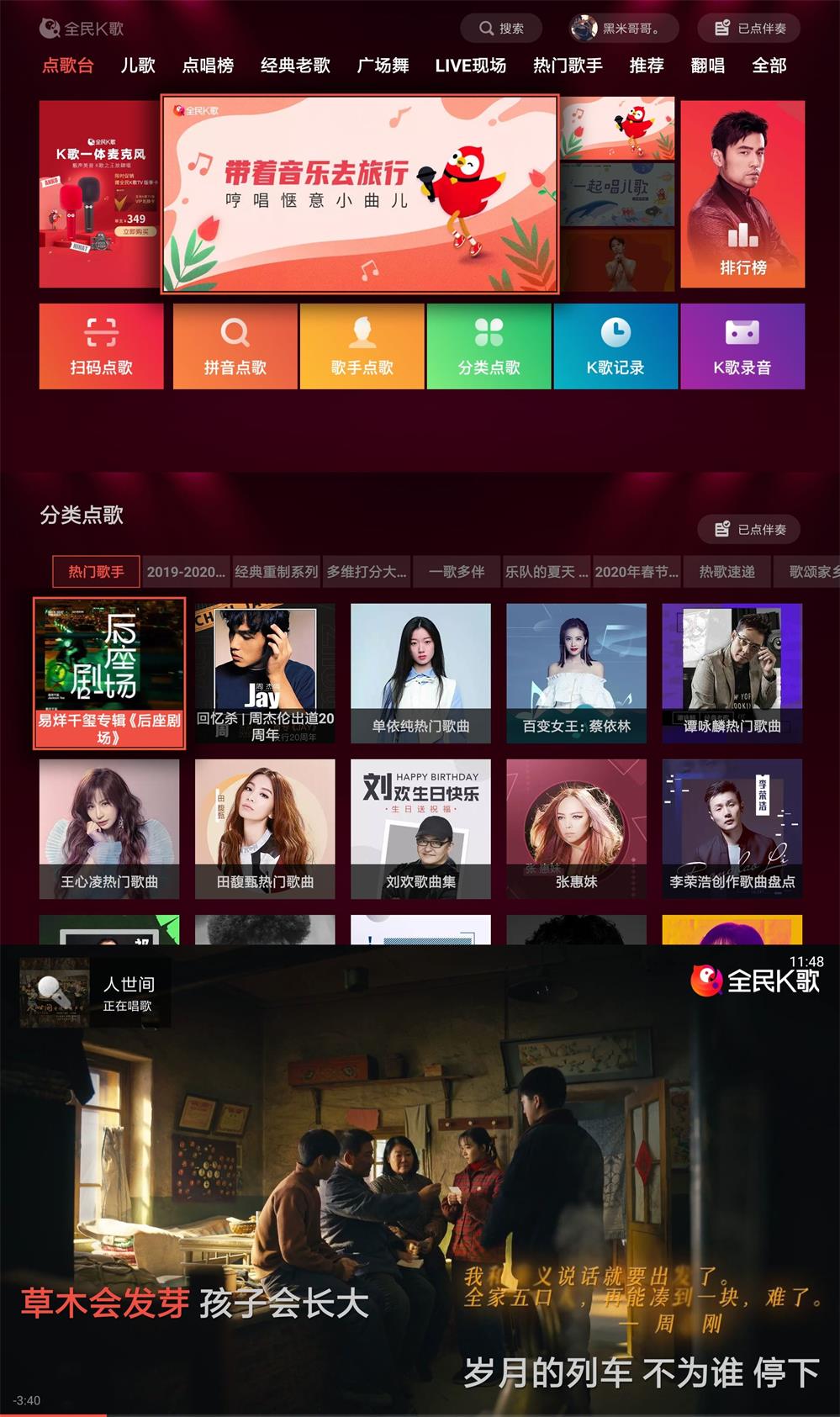 全民K歌TV版 v3.2.3.1 免会员