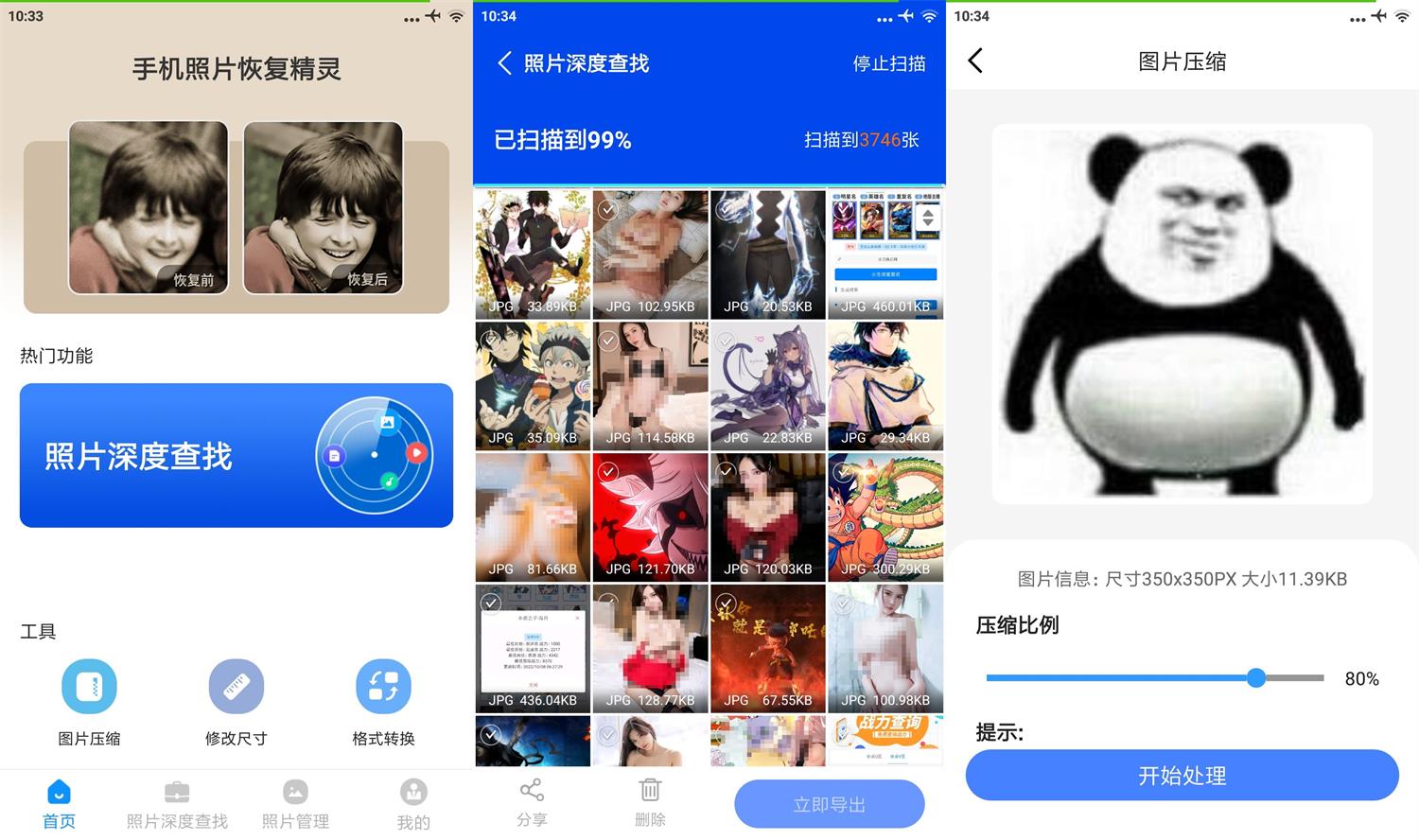 安卓手机照片恢复精灵 v5.9.0 高级版