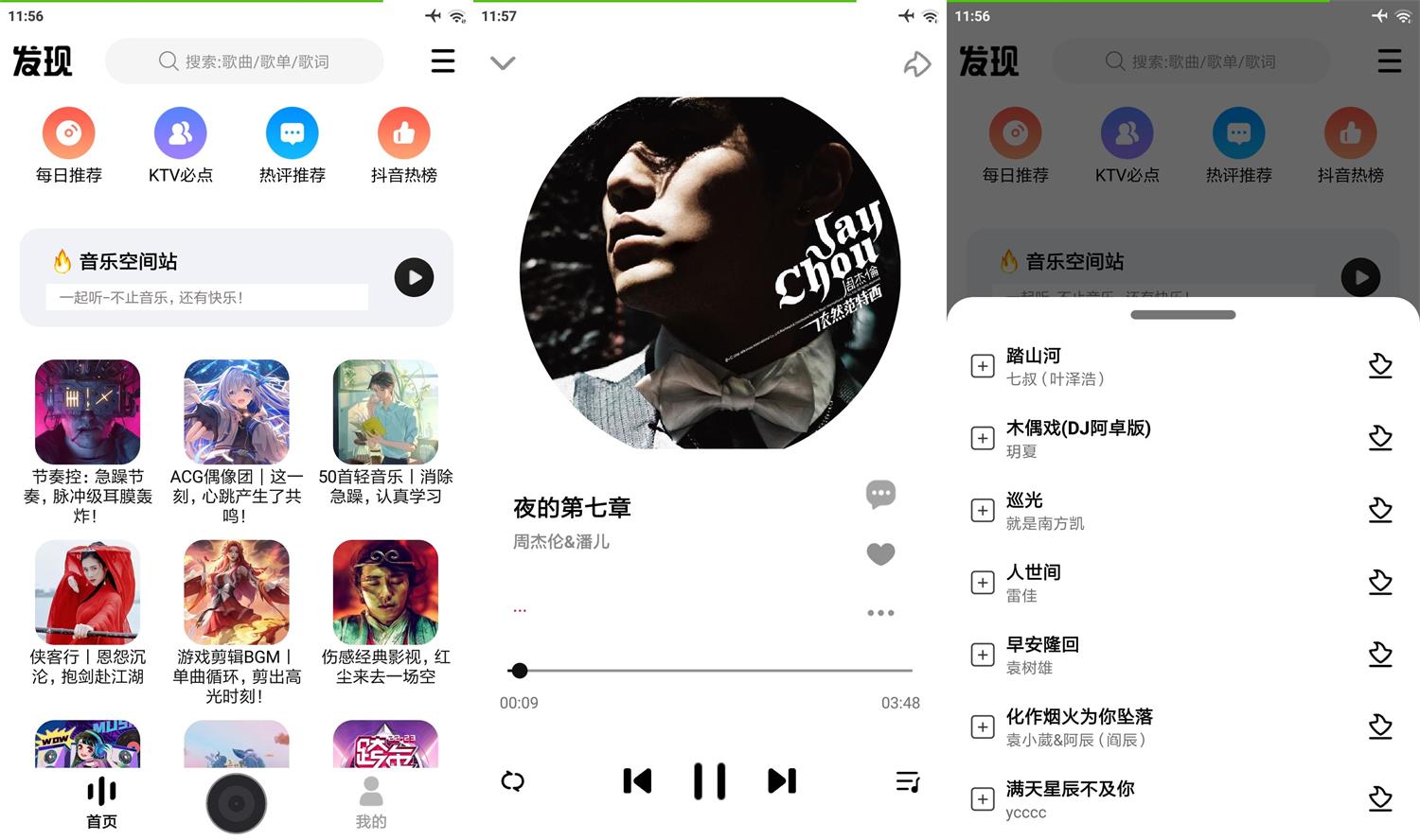 安卓DX云音乐 v6.2.9 纯净版