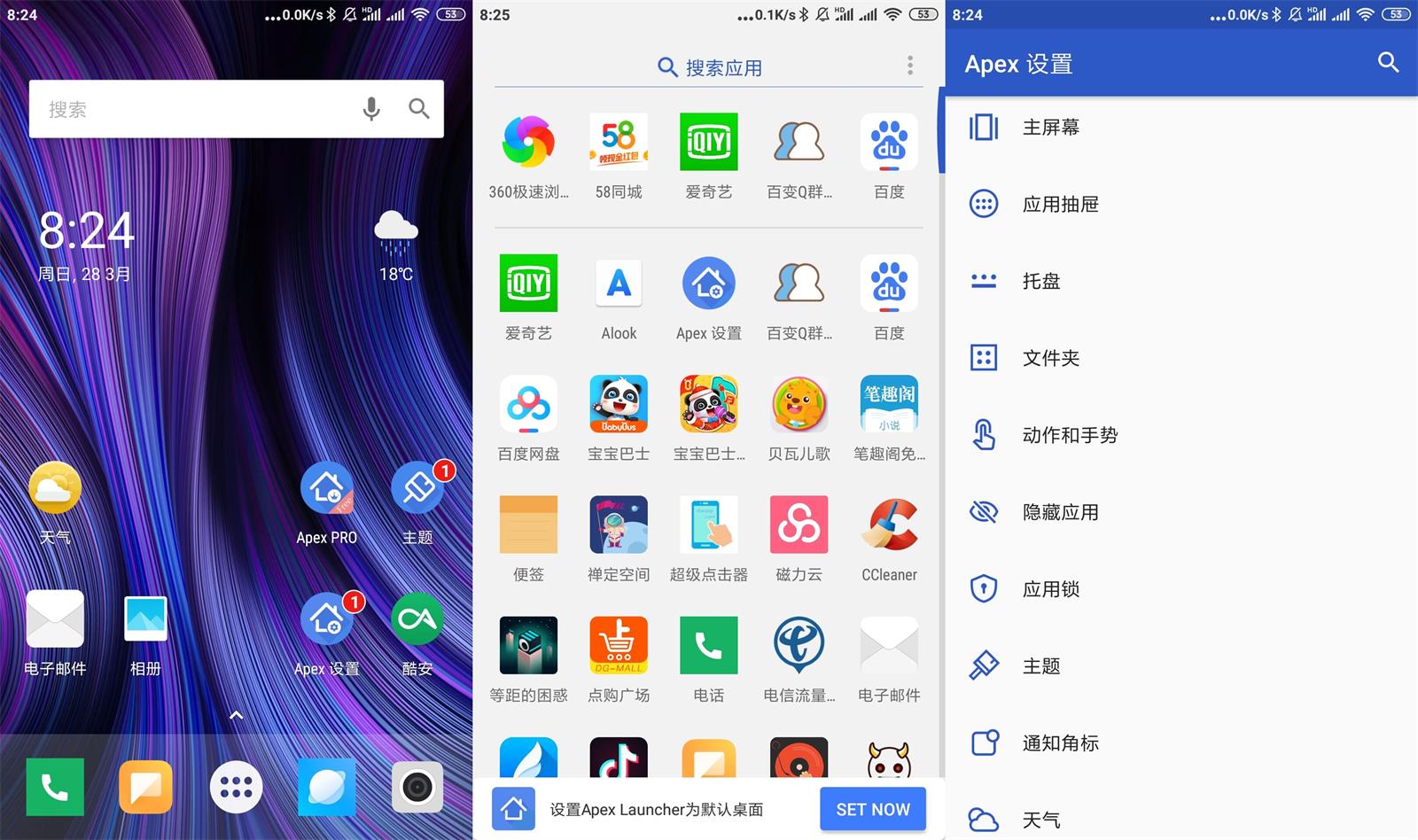 安卓桌面启动器Apex Launcher v4.9.25专业版