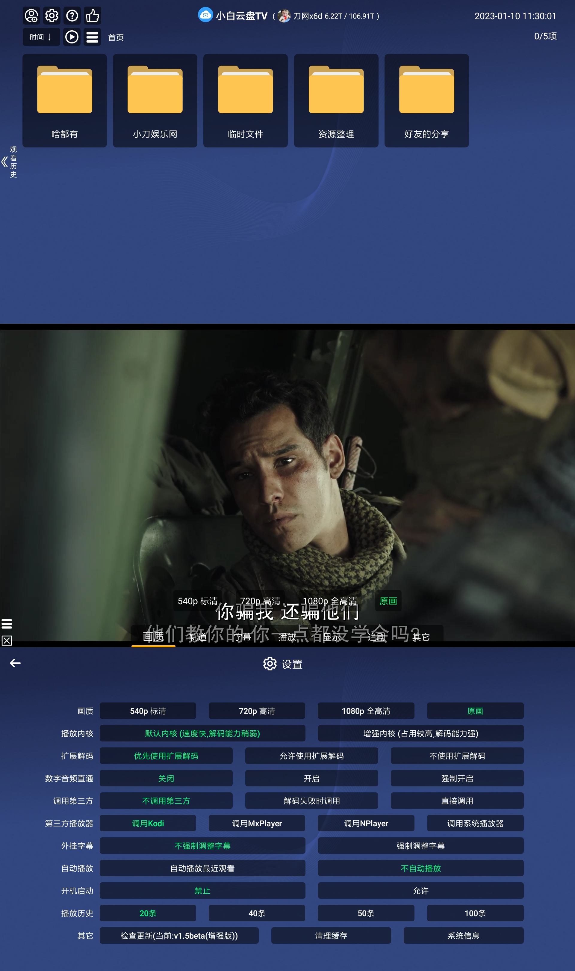小白云盘TV版 v1.5 增强版
