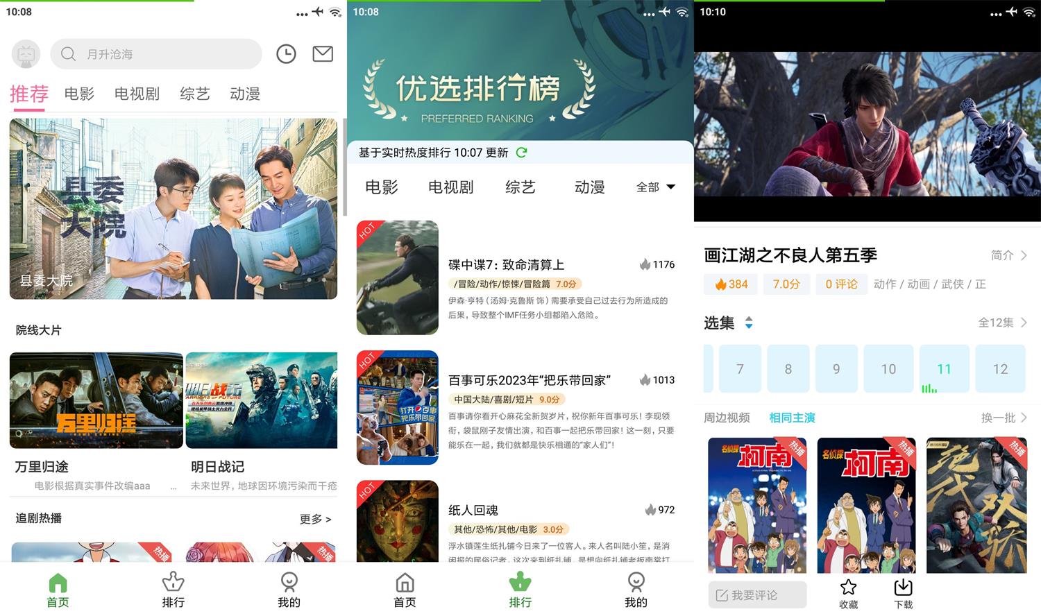 安卓九零影视 v6.0.2 精简版