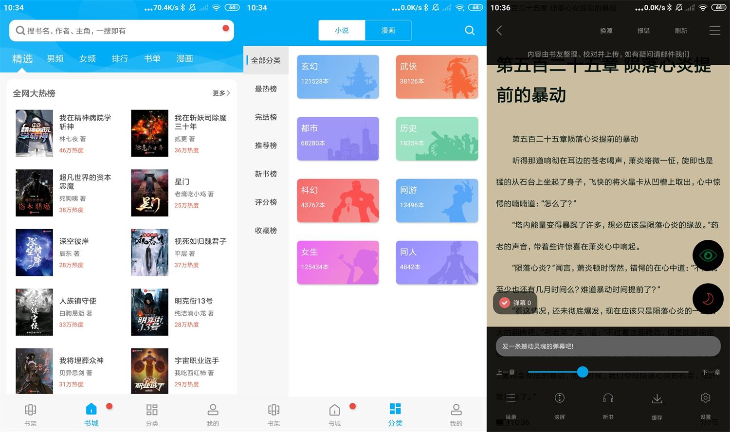 安卓笔趣阁 v9.0.209 绿色版