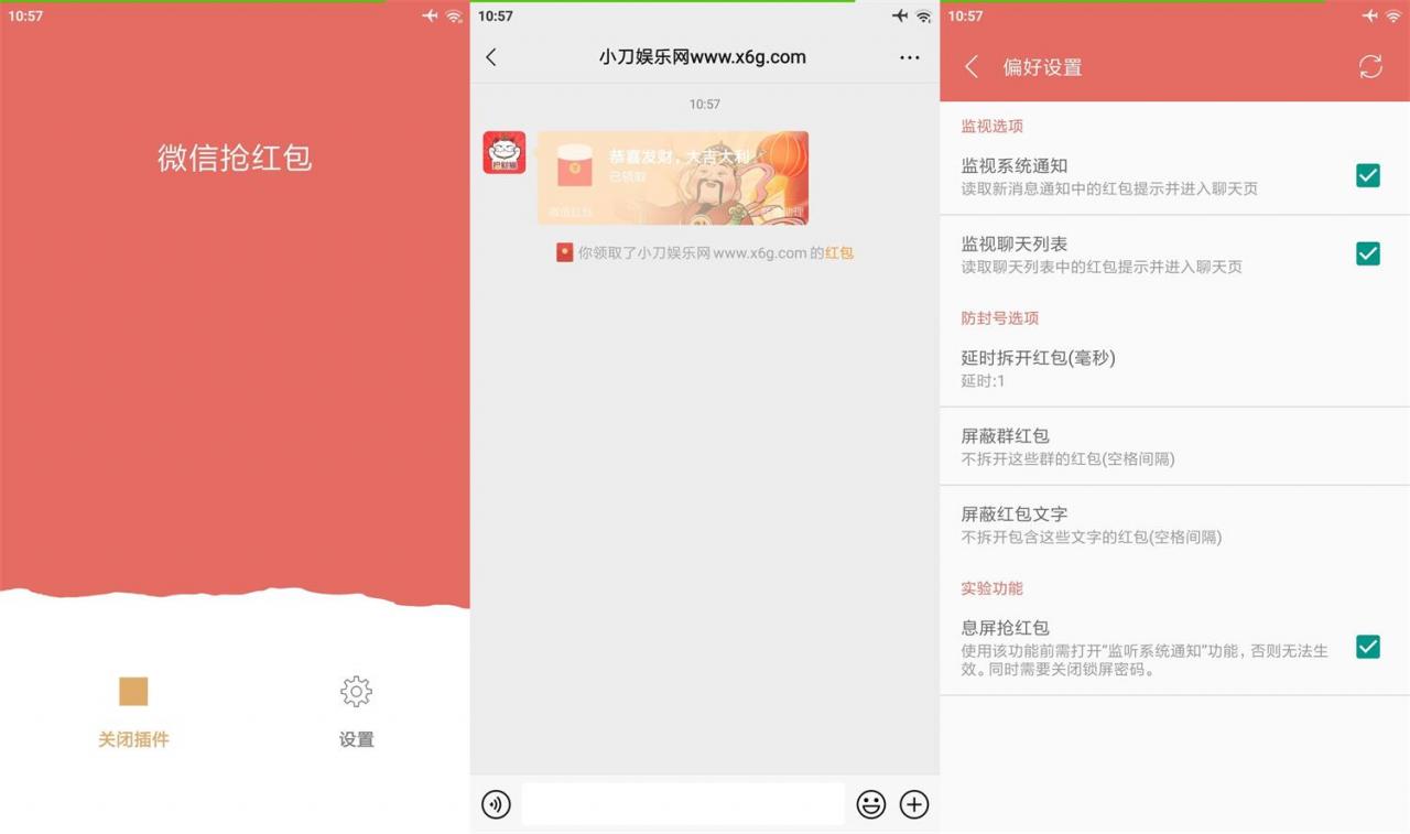 安卓微信抢红包 v2.0.0 免ROOT 安卓微信抢红包 v2.0.0 免ROOT