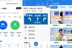 安卓懒人驾考 v2.9.5 高级版