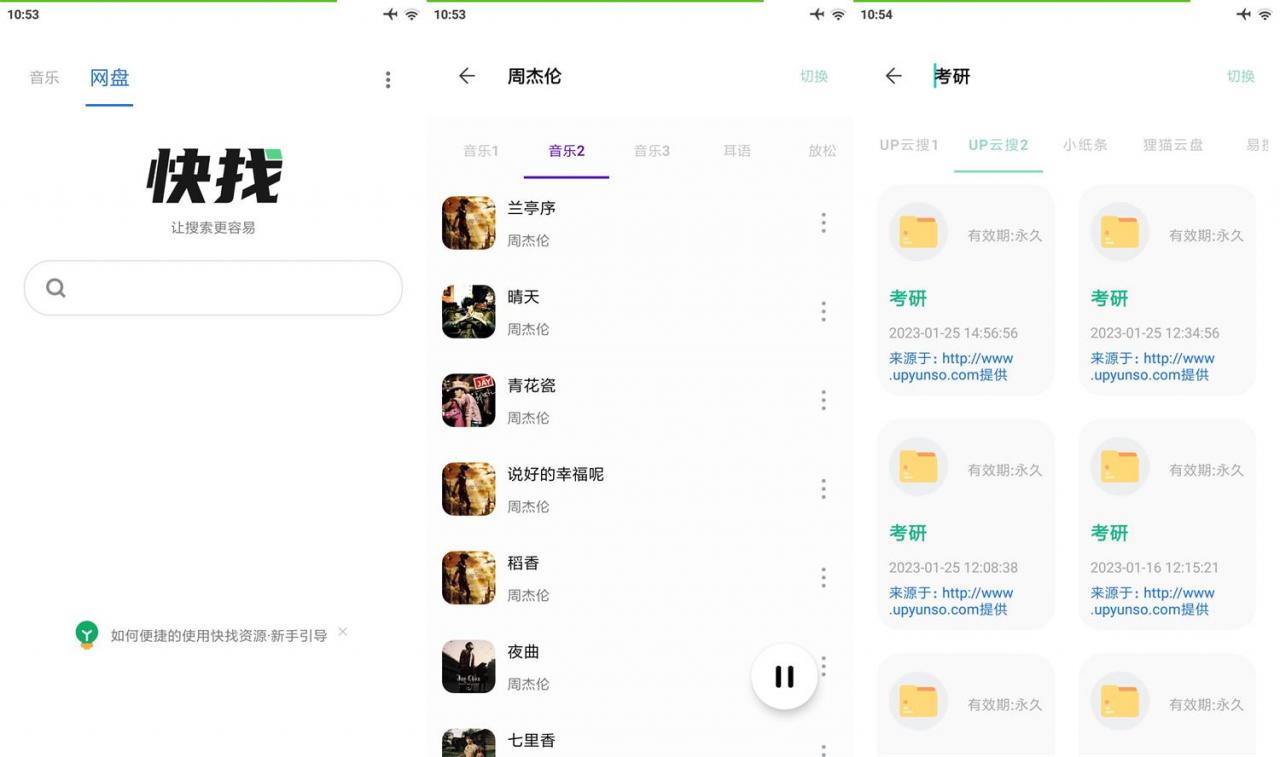 安卓快找资源 v1.0.0 纯净版